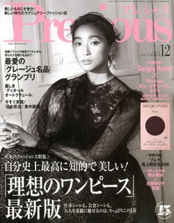 Precious（プレシャス） 2019年12月号 (発売日2019年11月07日) 表紙