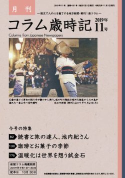 コラム歳時記 19年11号 発売日19年10月31日 雑誌 定期購読の予約はfujisan