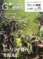 グリーン情報 2019年11.12月 (発売日2019年11月01日) 表紙