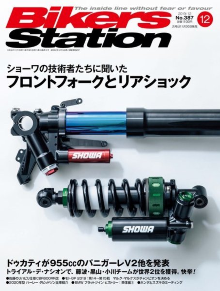 バイカーズステーション 2019年12月号 (発売日2019年11月01日) 表紙