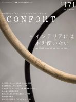 CONFORT（コンフォルト） 2019年12月号 表紙