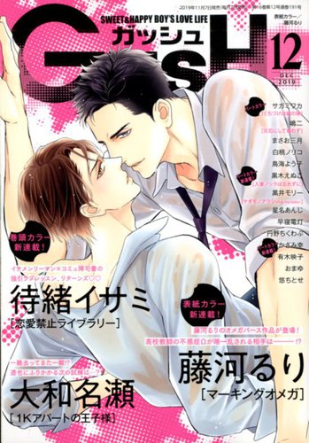 Gush ガッシュ 19年12月号 発売日19年11月07日 雑誌 定期購読の予約はfujisan