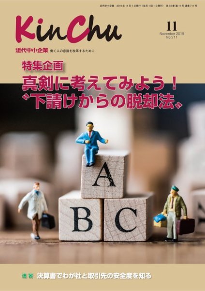 近代中小企業　速習 11月本誌/別冊 (発売日2019年11月01日) 表紙