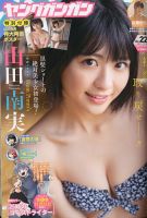 Young Gangan ヤング ガンガン のバックナンバー 4ページ目 15件表示 雑誌 定期購読の予約はfujisan