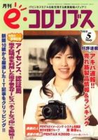 eコロンブス 5月号 表紙