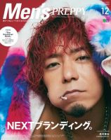Men's PREPPY（メンズプレッピー） 2019年12月号 表紙