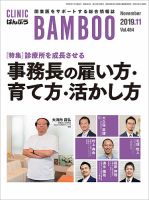 クリニックばんぶう 2019年11月号 (発売日2019年11月01日) 表紙