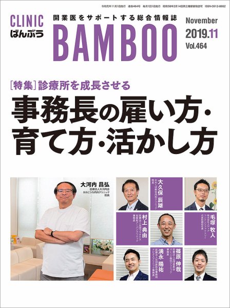 クリニックばんぶう 2019年11月号 (発売日2019年11月01日) 表紙