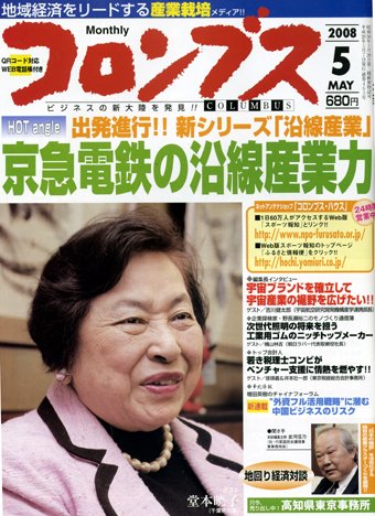 コロンブス 5月号 (発売日2008年04月30日) 表紙