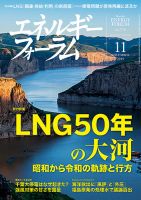 エネルギーフォーラム 2019年11月号 (発売日2019年11月01日) 表紙