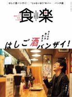 月刊『食楽』 2019年冬号 表紙