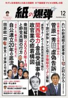 紙の爆弾 2019年12月号 表紙