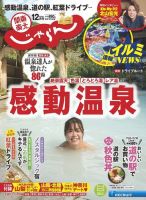 関東・東北じゃらん 12月号 (発売日2019年11月01日) 表紙