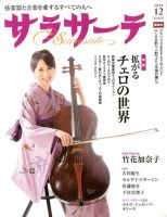 サラサーテのバックナンバー (2ページ目 30件表示) | 雑誌/定期購読の予約はFujisan