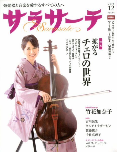サラサーテ 2019年12月号 (発売日2019年11月02日) 表紙