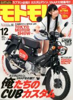モトモト 2019年12月号 (発売日2019年11月06日) 表紙