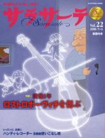 サラサーテ Vol.22 表紙