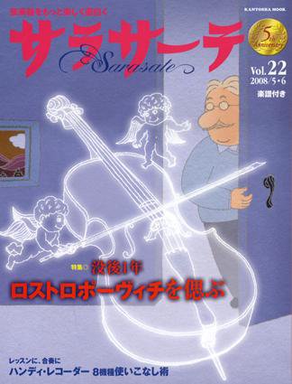 サラサーテ Vol.22 (発売日2008年04月28日) 表紙