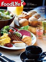FoodLife（フードライフ） 2019年11月号 (発売日2019年11月01日) 表紙