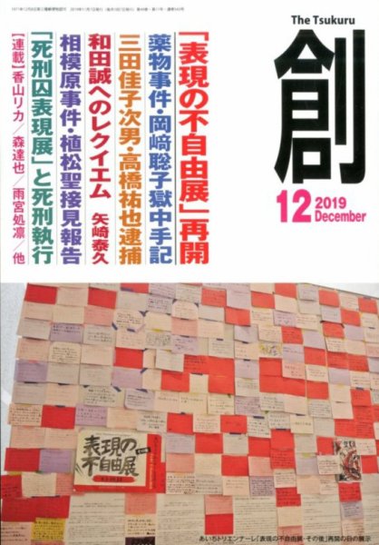 創（つくる） 2019年12月号 (発売日2019年11月07日) 表紙