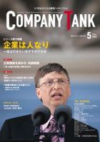 COMPANY TANK(カンパニータンク) 2008年5月号 表紙