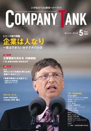 COMPANY TANK(カンパニータンク) 2008年5月号 (発売日2008年05月01日) 表紙