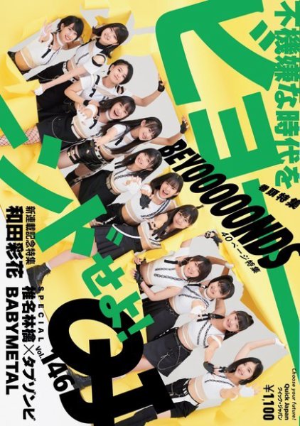 Quick Japan Vol.146 (発売日2019年11月07日) 表紙