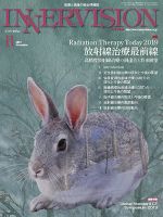 INNERVISION（インナービジョン） 2019年11月号 (発売日2019年11月01日) 表紙