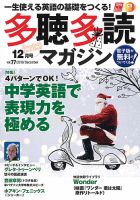 多聴多読マガジン 2019年12月号 (発売日2019年11月06日) 表紙