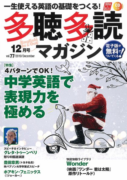多聴多読マガジン 2019年12月号 (発売日2019年11月06日) 表紙