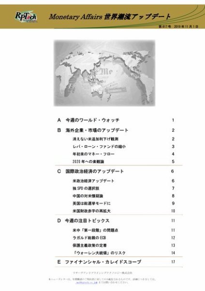 世界潮流アップデート 第817号 (発売日2019年11月01日) 表紙