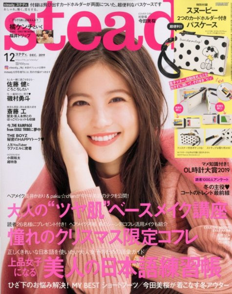 steady.(ステディ.） 2019年12月号 (発売日2019年11月07日) 表紙