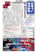 日本ネット経済新聞 0569 表紙