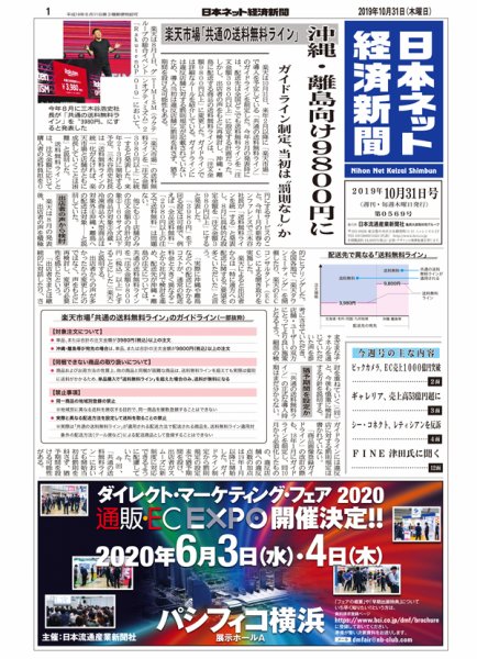 日本ネット経済新聞 0569 (発売日2019年10月31日) 表紙