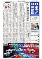 日本ネット経済新聞 0570 表紙