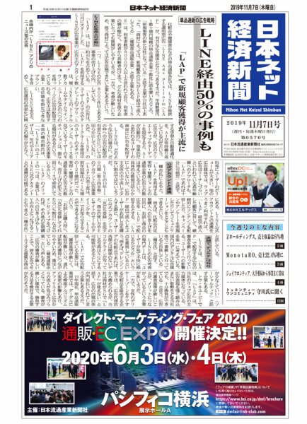 日本ネット経済新聞 0570 (発売日2019年11月07日) 表紙