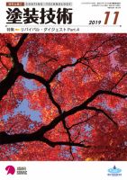 塗装技術 2019年11月号 (発売日2019年11月01日) 表紙