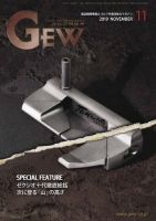 月刊GEW（ゴルフ・エコノミック・ワールド） 2019年11月号 表紙