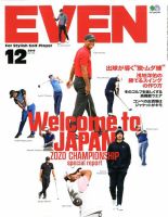EVEN（イーブン） 2019年12月号 表紙