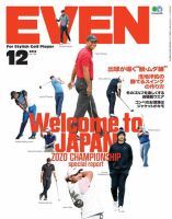 EVEN（イーブン） 2019年12月号 (発売日2019年11月05日) 表紙