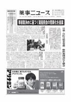 薬事ニュース 2019/11/01 表紙
