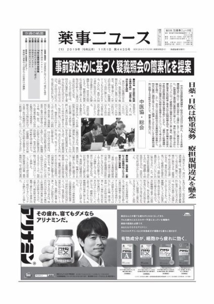 薬事ニュース 2019/11/01 (発売日2019年11月01日) 表紙