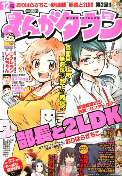 月刊まんがタウン 2019年12月号 (発売日2019年11月05日) 表紙