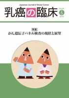 乳癌の臨床 34巻5号 表紙