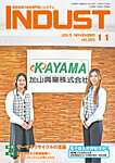 INDUST(いんだすと) 385号 (2019年11月05日発売) 表紙