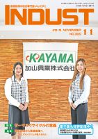 INDUST(いんだすと) 385号 (発売日2019年11月05日) 表紙