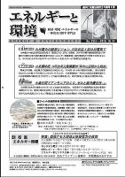 エネルギーと環境 2551 表紙