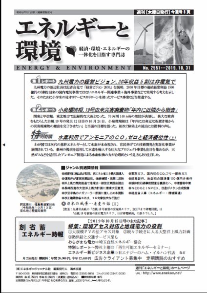 エネルギーと環境 2551 (発売日2019年10月31日) 表紙