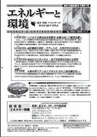 エネルギーと環境 2552 (発売日2019年11月07日) 表紙