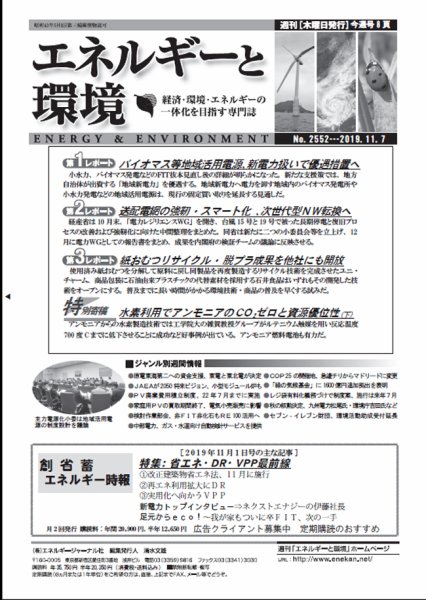 エネルギーと環境 2552 (発売日2019年11月07日) 表紙